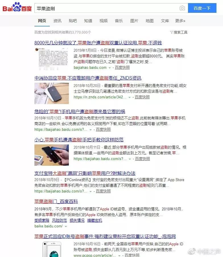 苹果手机怎么能防止盗刷,苹果手机盗刷风险提示