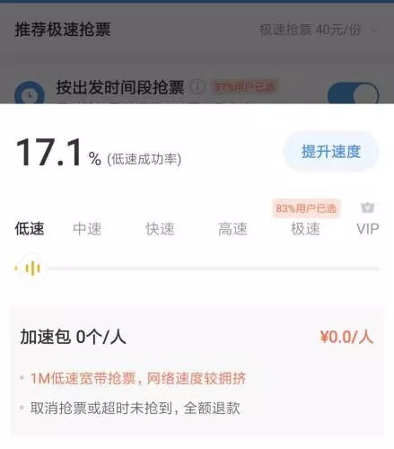 铁总抢票限制,铁总提速压道视频