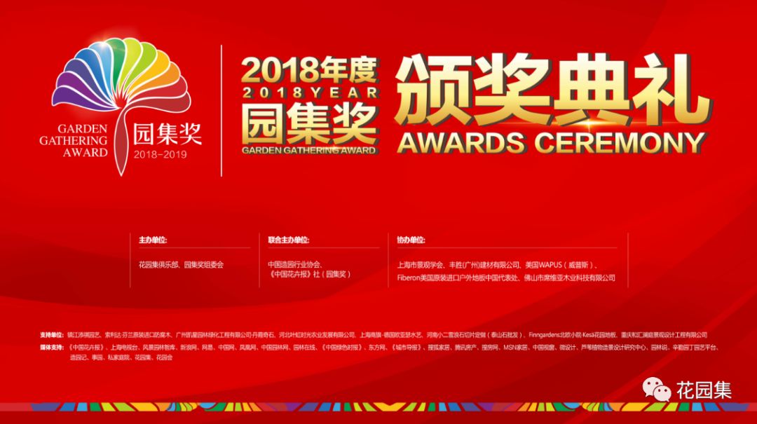 第八届中国花园设计大奖赛,第四届中国花园设计大奖赛