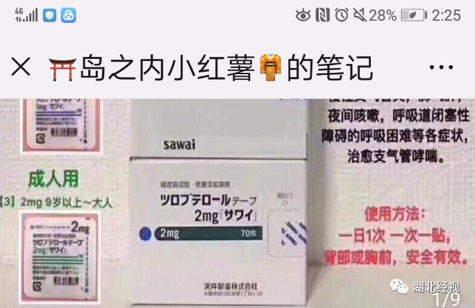 日本止咳贴真的有效果吗,日本止咳贴是智商税吗