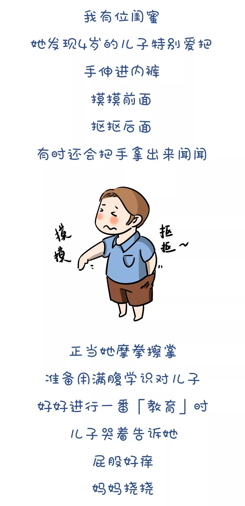 5岁男孩，摸*处私**，夹腿、蹭被子，这个妈妈的做法让无数父母点赞