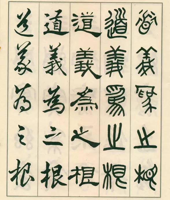 邓散木五体字正气歌,邓散木五体书正气歌