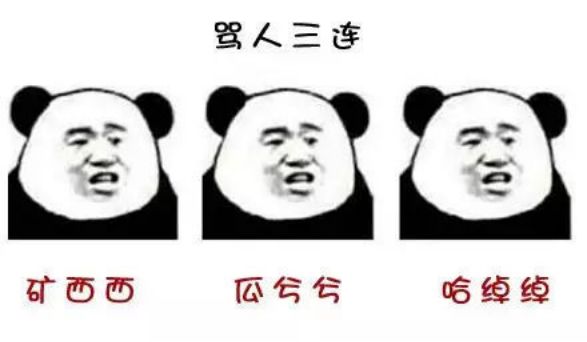 四川人为什么在骂人时都要卖萌？｜小南都知道