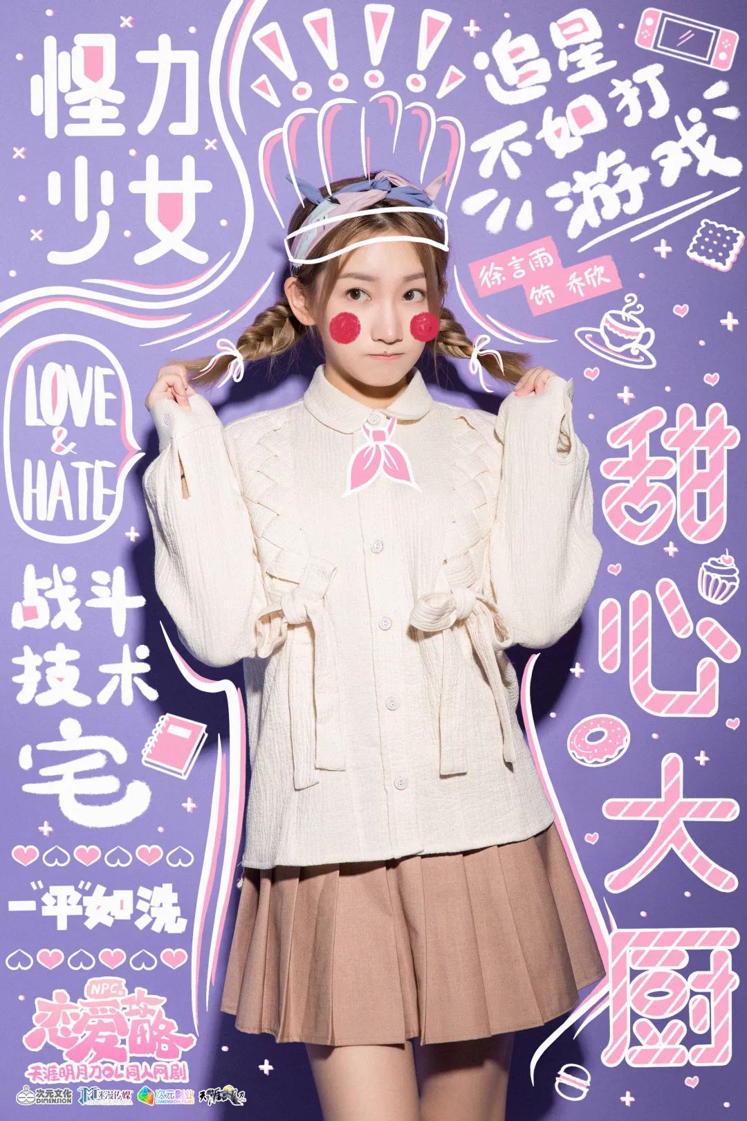 燕大侠的三次元生存法则？首部同人网剧即将播出！