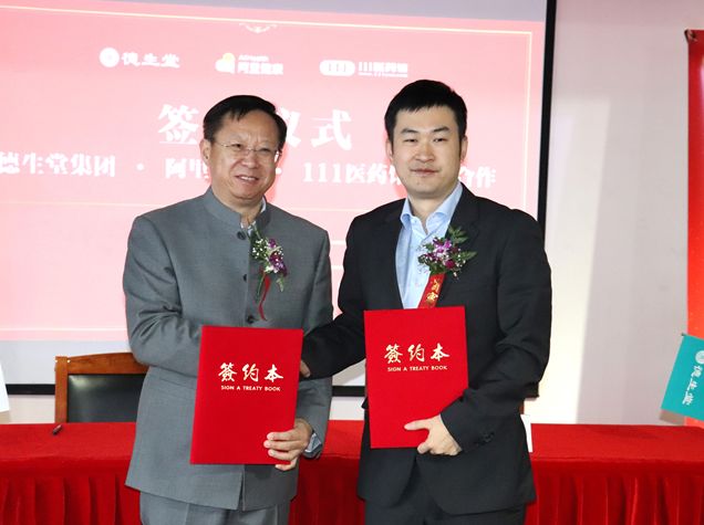 入资1.89亿!阿里健康成德生堂战略股东