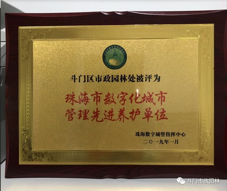 珠海市斗门区园林绿化所,斗门区园林