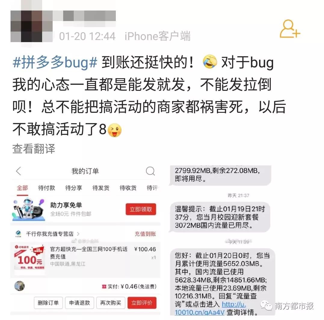 拼多多最快的bug原话,拼多多十大奇葩规则