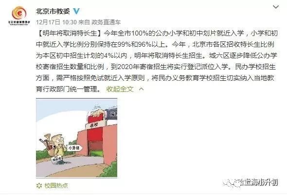 2019小升初特长生录取名单,2022升学季小升初