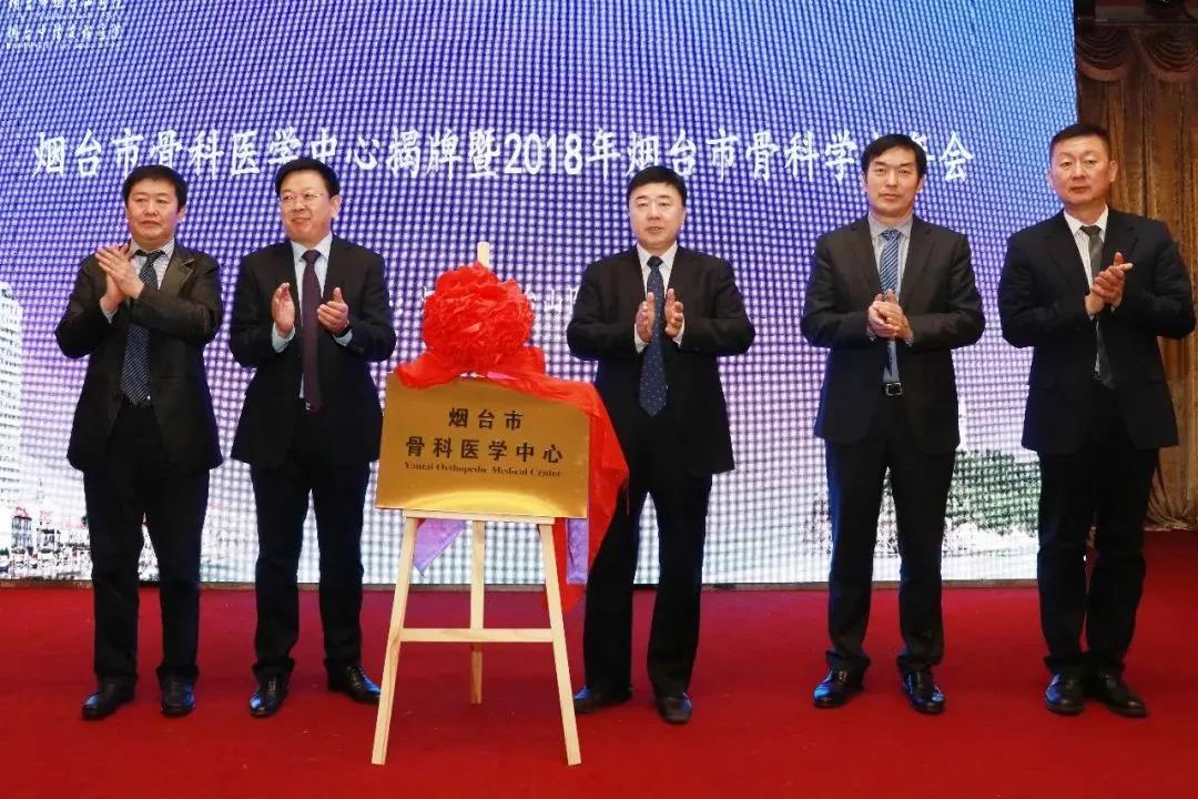 烟台骨科私立医院,烟台市骨科