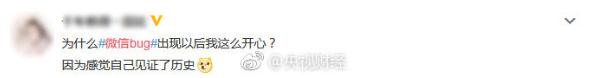 微信出现的bug被玩坏了,微信出现bug最新消息