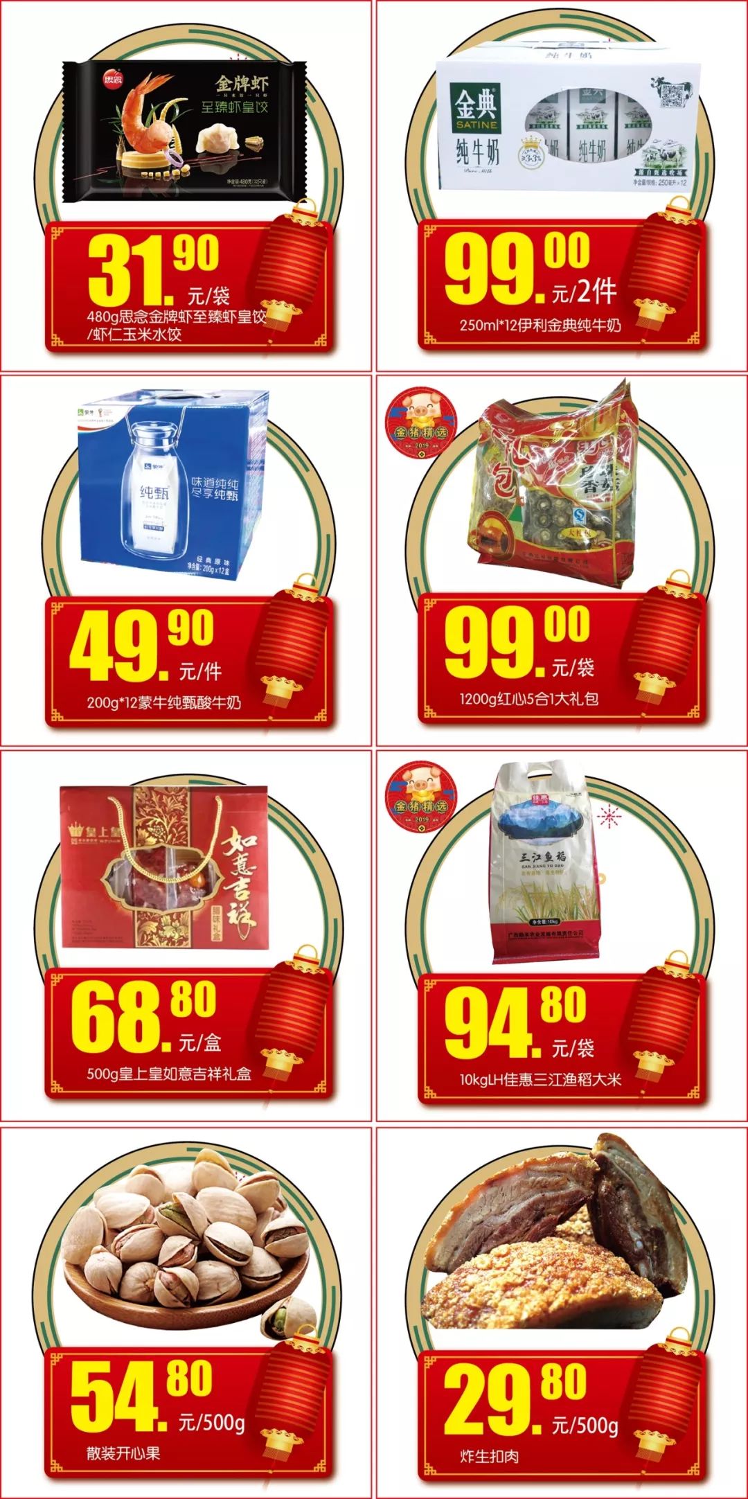 心意满满的圣诞礼物,心意满满的春节礼物