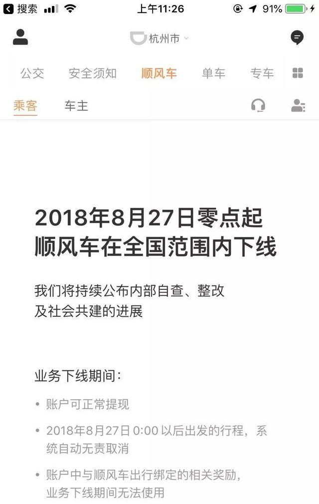 顺风车归来！不是滴滴，而是哈啰