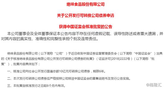 绝味食品上涨分析,绝味食品前三季度业绩