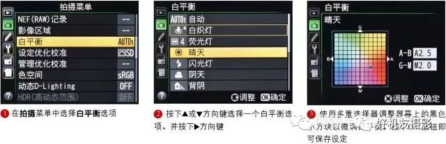 佳能尼康相机白平衡设置,佳能白平衡用户自定义什么意思