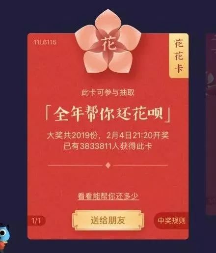 扫福卡攻略敬业福必来,花花卡敬业福一分钟集齐