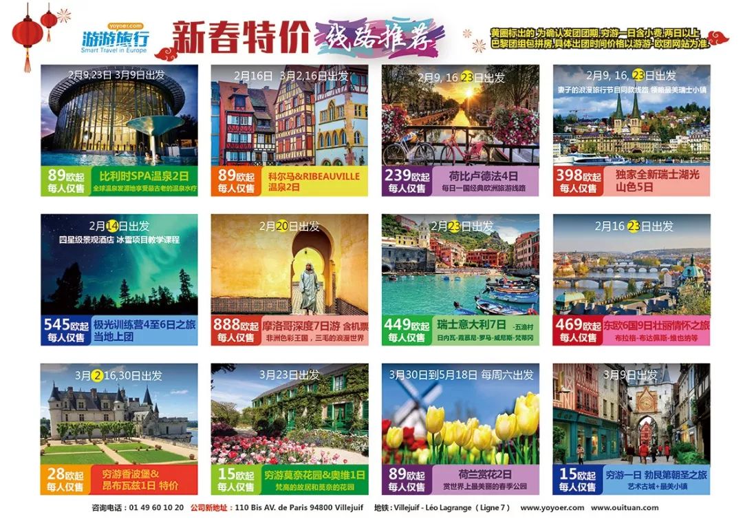 699元欧洲旅游团购,二月份华东五市双飞6日游1680元