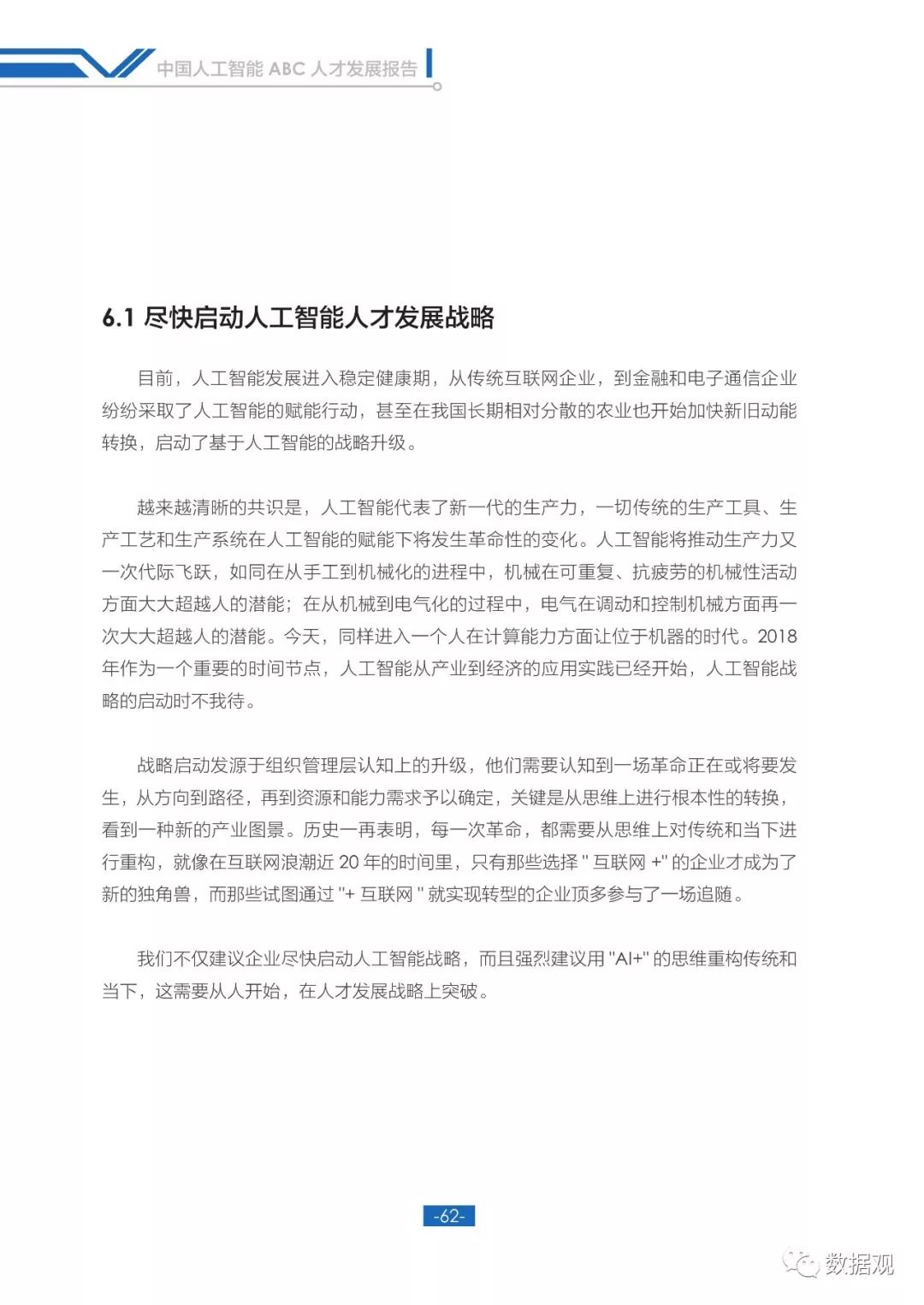 人工智能未来发展职业前景,国内人工智能ai数字人