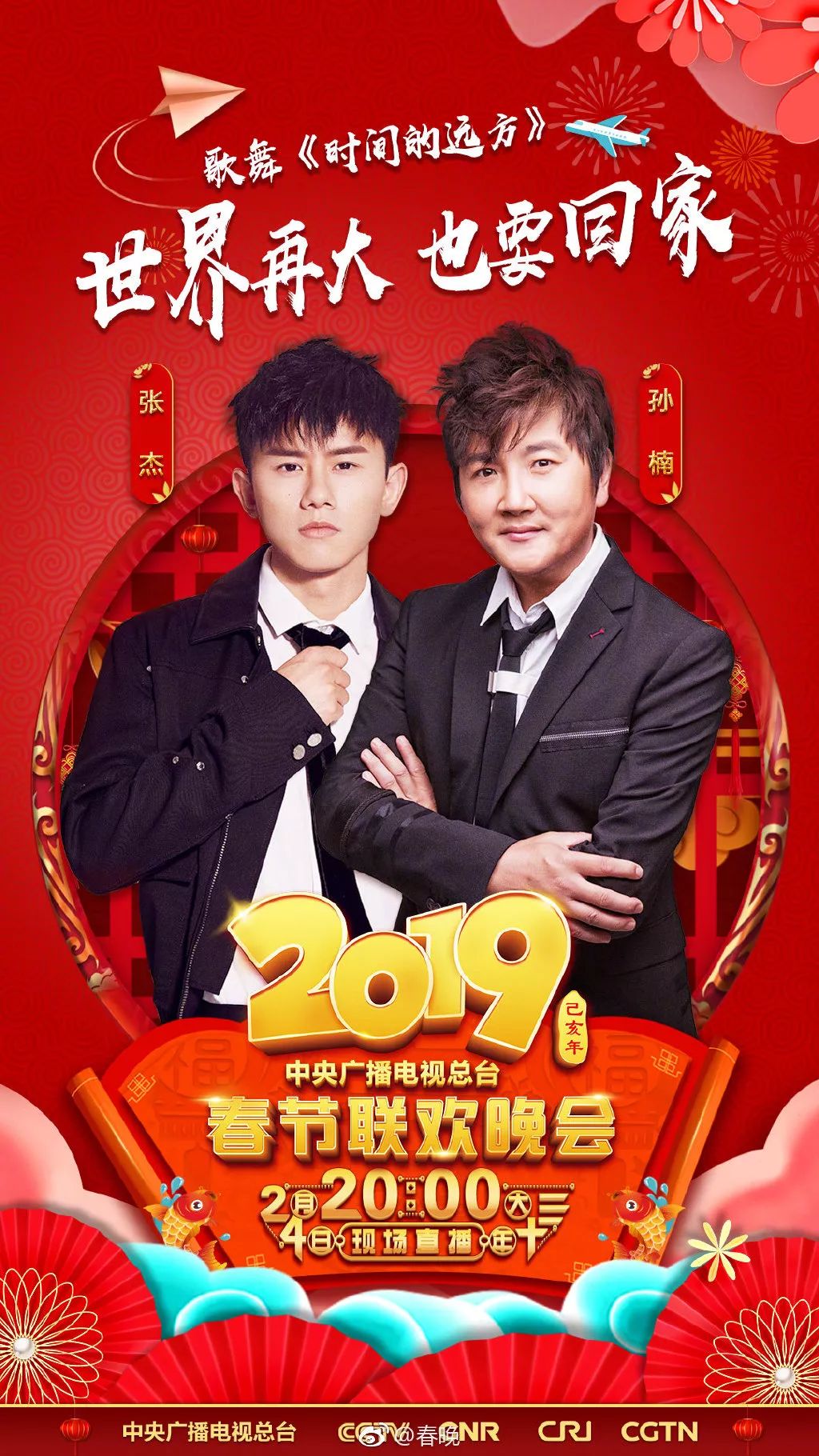 2022春晚进行时阵容官宣图片,2019春晚节目单完整版