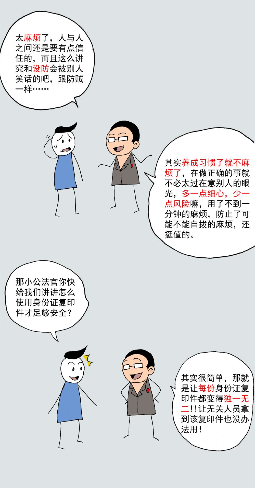 身份证复印件加什么水印保证安全,身份证复印件怎样加字才安全