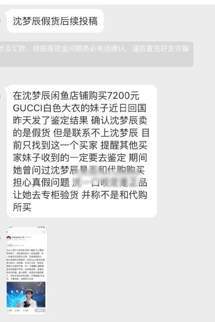 沈梦辰卖二手东西靠谱吗,沈梦辰自曝卖货丑事