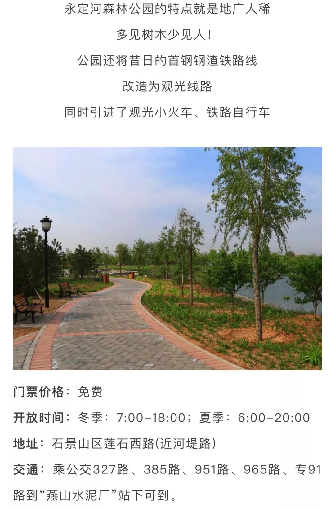 北京免费公园景点大全,北京爬山十大免费景点