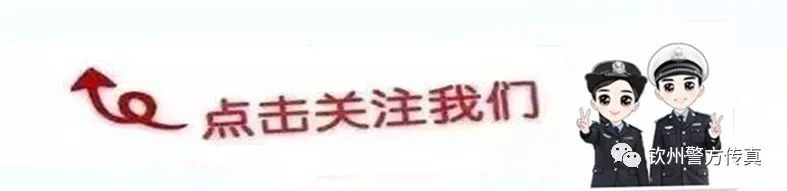 【今日关注】谁是“最强王者”？快来围观钦州公安这场扫黑除恶知识竞赛！现场PK场面很“火爆”！