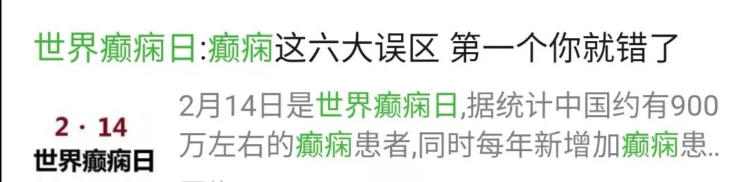 正经科普：今天不是情人节吗，跟癫痫日有啥关系？
