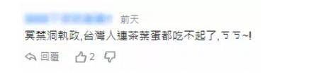 台湾名嘴吃不起茶叶蛋和泡面,台湾同胞们吃茶叶蛋