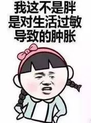 每逢佳节胖三斤了,每逢佳节胖三斤别忘了运动