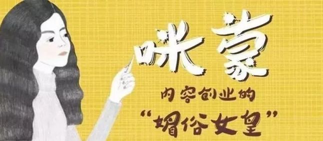 咪蒙大事件,咪蒙最新视频