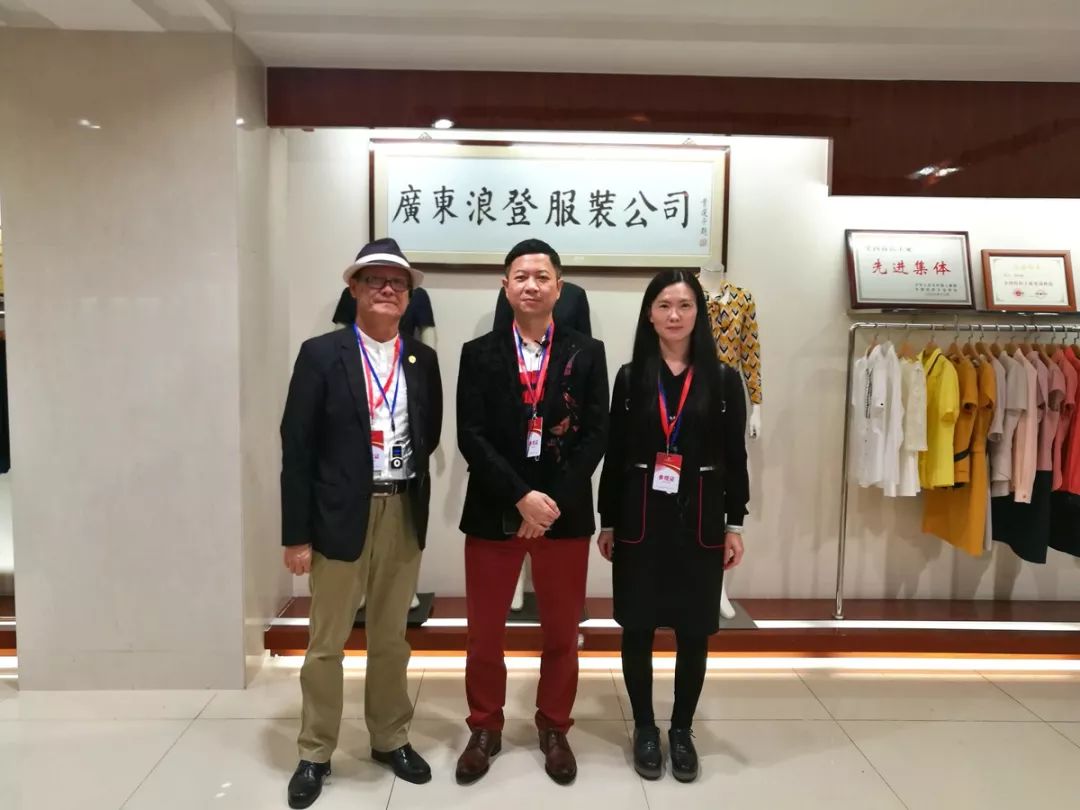 协会动态丨粤服协走访广东浪登服装有限公司并作深度交流