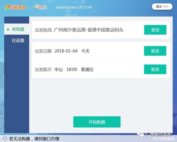 南沙往返香港的船票怎么订,南沙客运港到香港船票使用流程