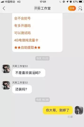小伙网购给了个差评，两天后他崩溃了：大哥，求放过……