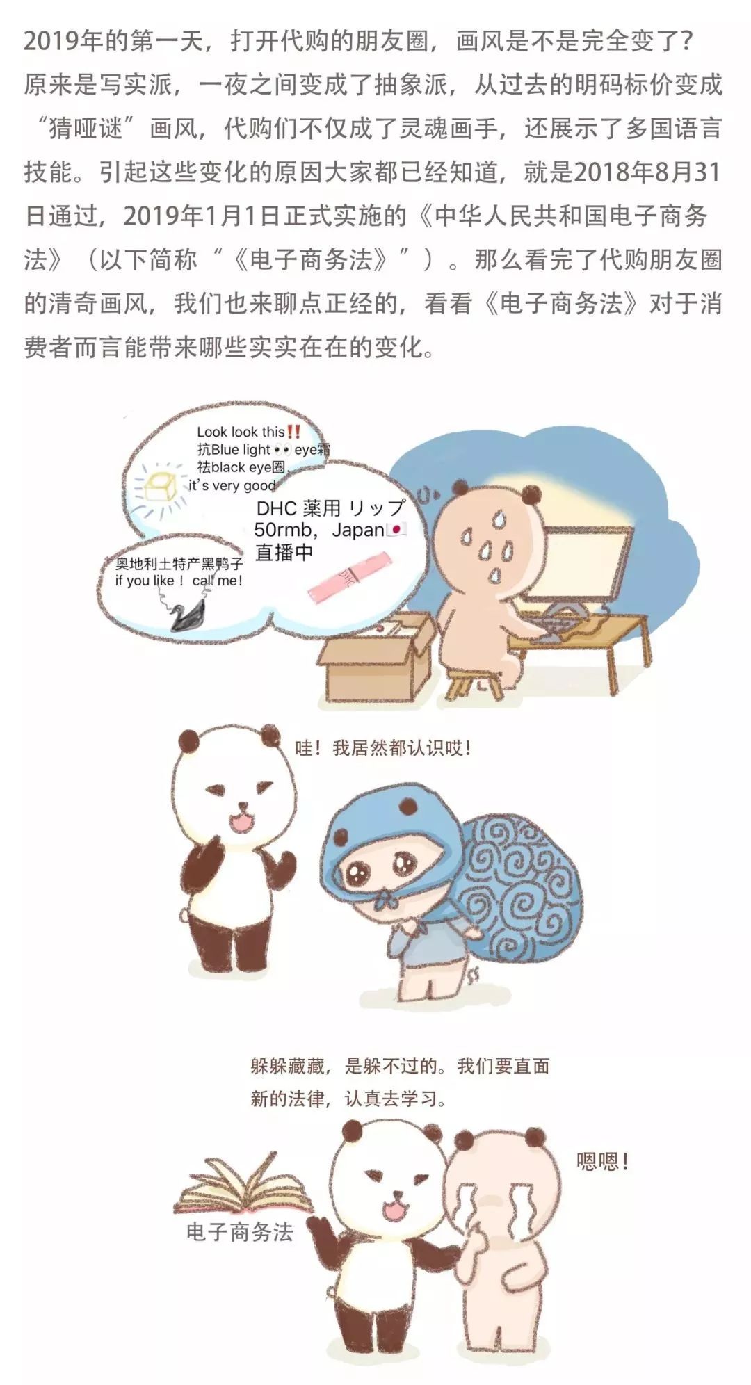 电商法代购,电商法来临微商怎么应对