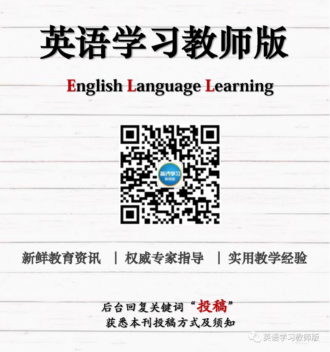 徐静芳等|如何在高中英语文学作品阅读教学中，应用英语学习活动观？