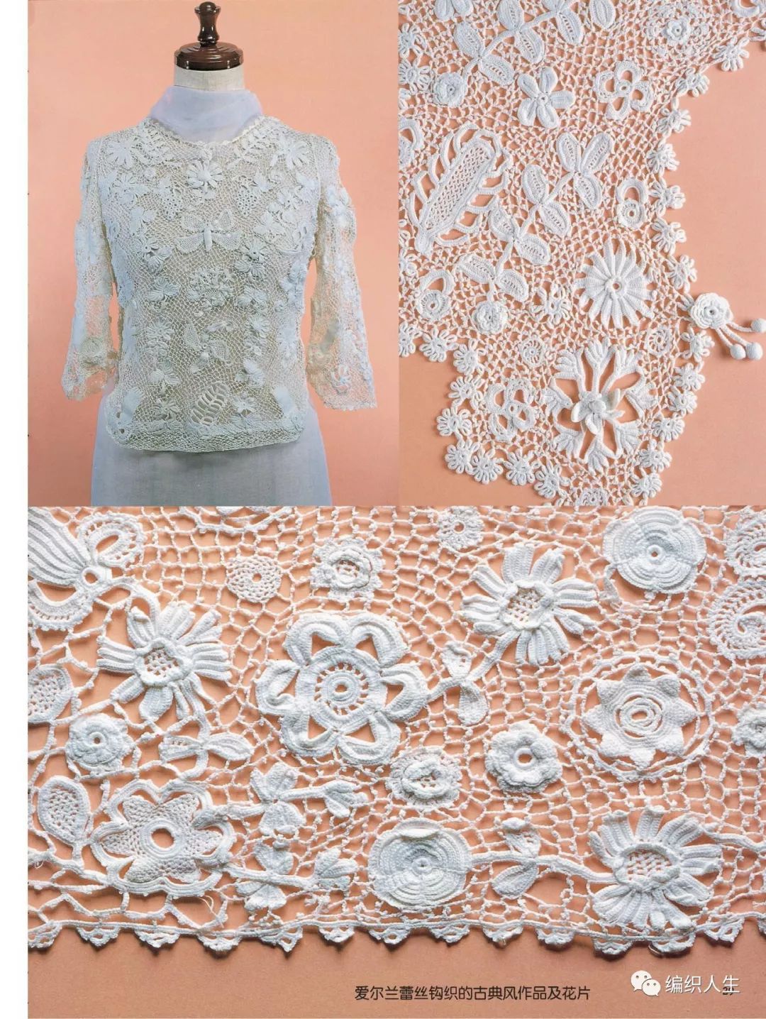 爱尔兰花片钩织教程蕾丝,爱尔兰蕾丝钩织花样书籍