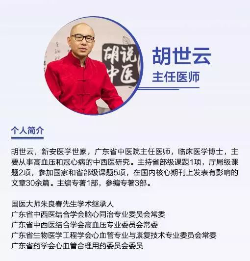 胡博士说中草药,胡博士说中医241集