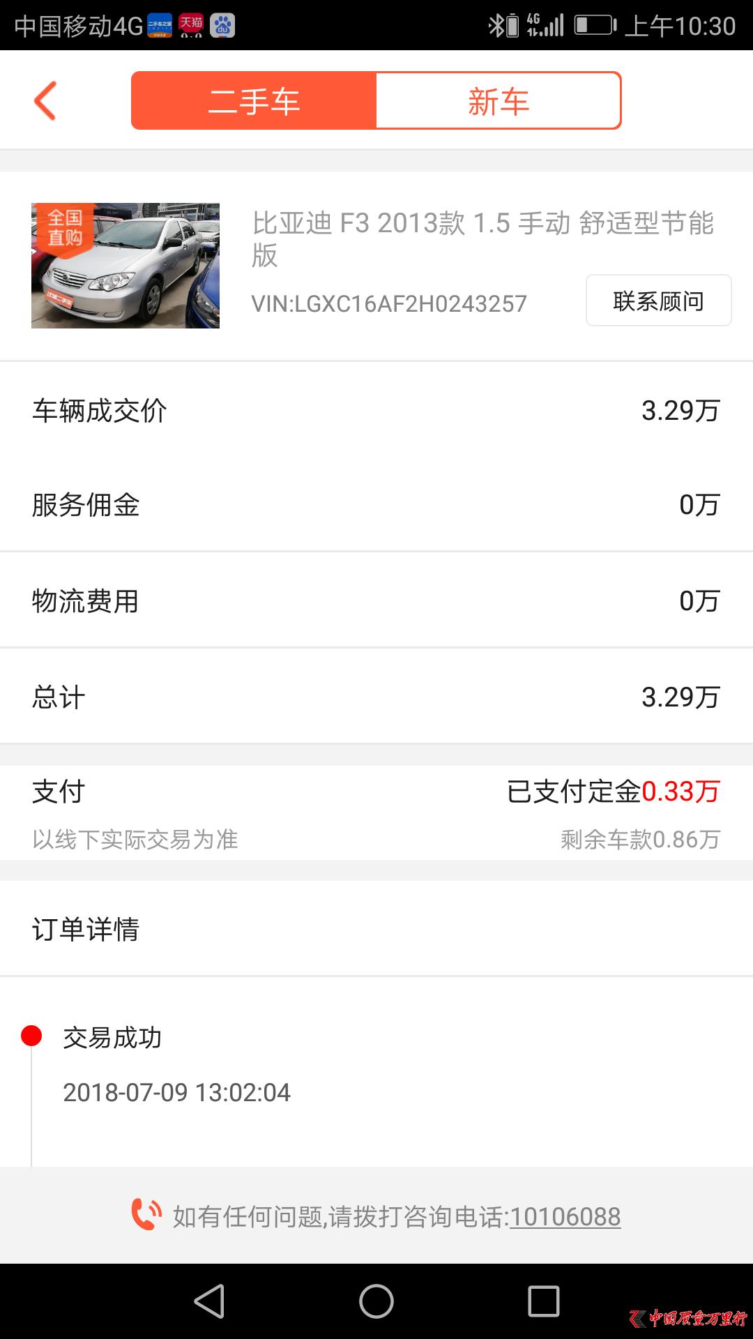 优信遭遇车商投诉,优信买车靠不靠谱