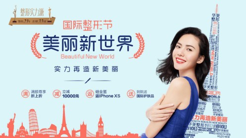 国际整形医美节,上海美莱国际整形节