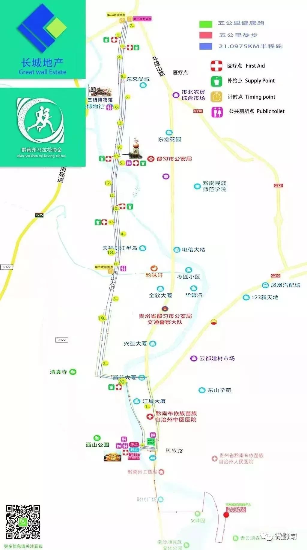 2021都匀马拉松什么时候,贵阳市马拉松交通管制时间线路