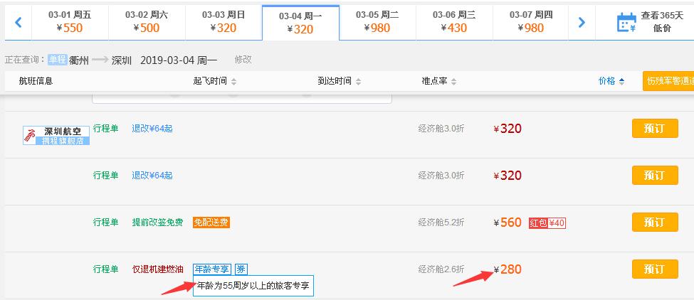 88座变170座!衢州重庆航班换大机型,还有特价机票……