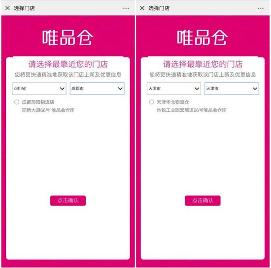唯品仓实体店卖的是正品吗,社交电商实体店