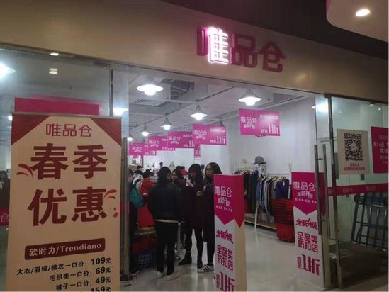 唯品仓线上线下合作模式,唯品仓实体店卖的是正品吗