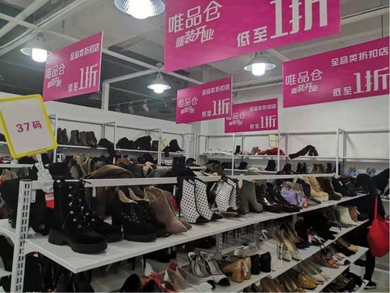 唯品仓实体店卖的是正品吗,社交电商实体店