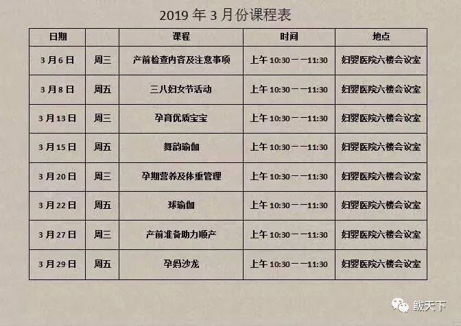 市妇幼保健医院孕妇公益课堂,妇幼孕妇学校公益课