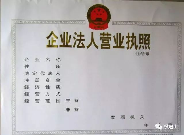 各位老板注意：新版营业执照在眉山已正式启用！还有这些你要知道