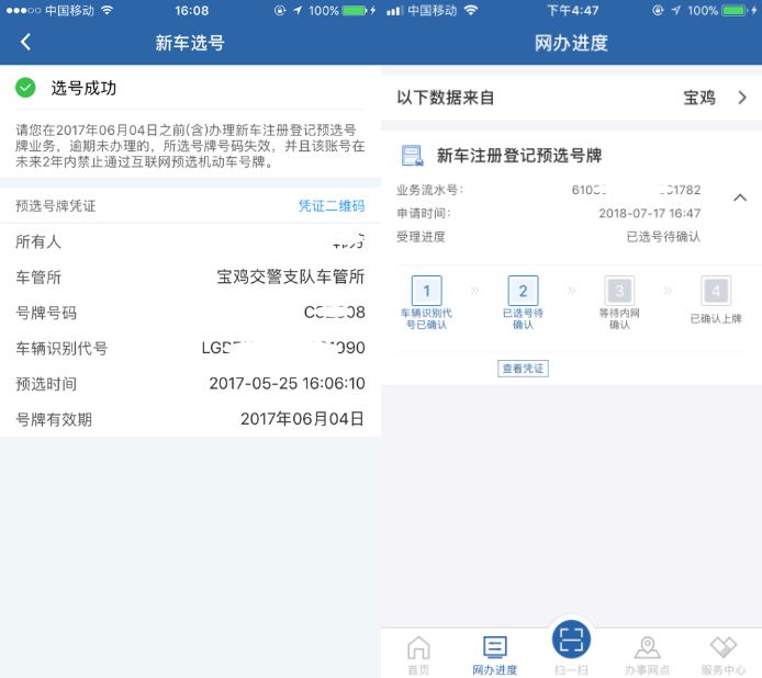 12123新车预选号牌,怎么取消12123新车预选号牌