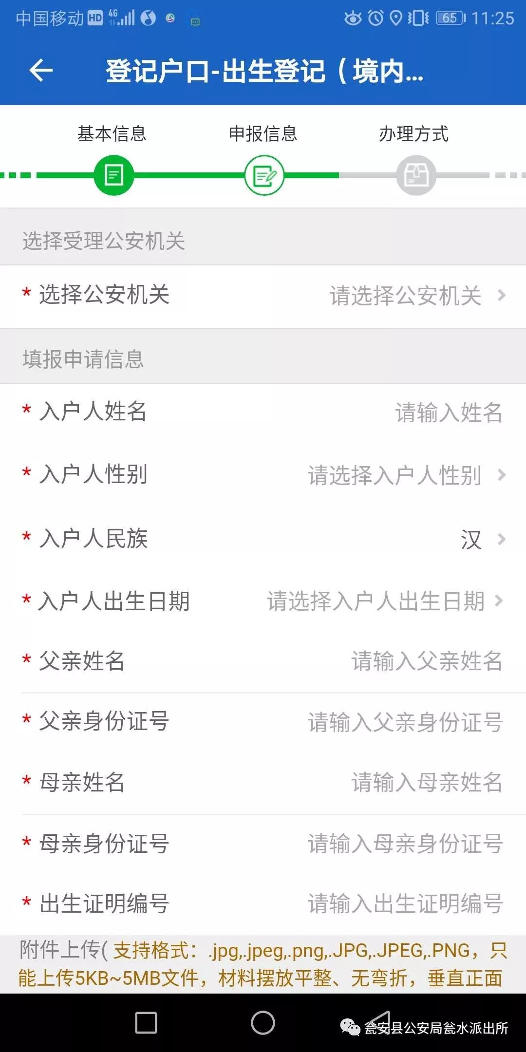 贵州公安app怎么用,贵州公安app使用教程视频