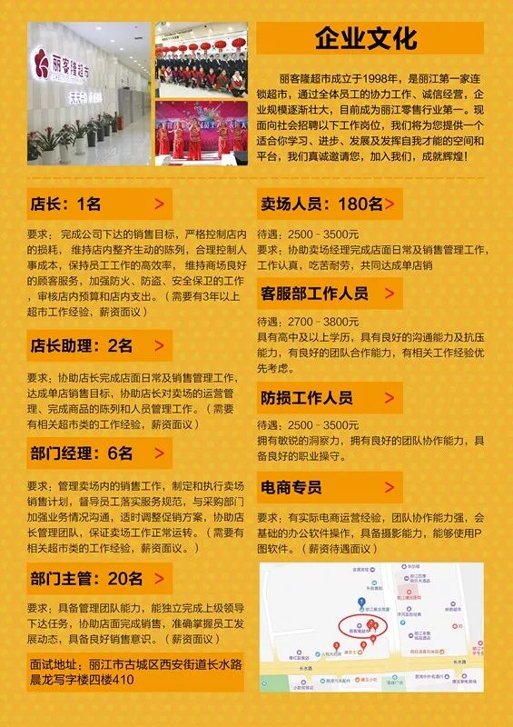 「信息快报」丽江一药店招聘销售，待遇丰厚，转正购五险…