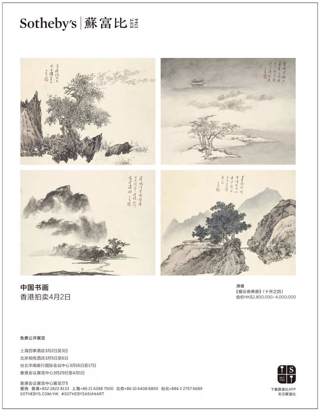 2022香港苏富比春拍古玉,香港苏富比2019春拍成交